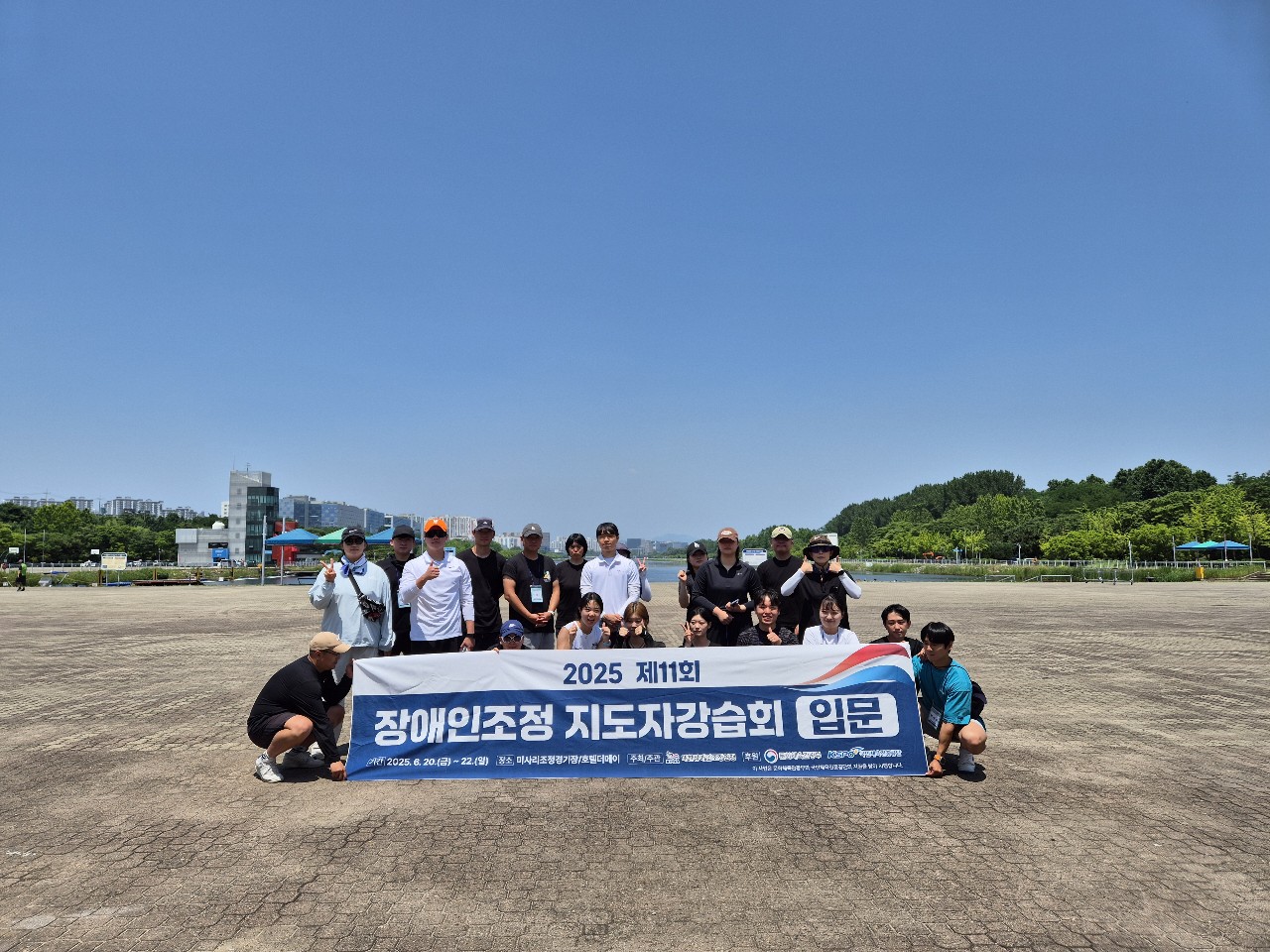 2025년 제11회 장애인지도자강습회