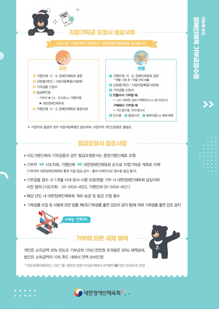 2024 한눈에보는 기부금영수증_2.jpg