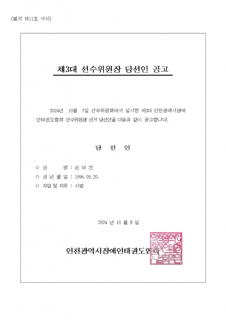 당선인공고_선수위원장001.jpg