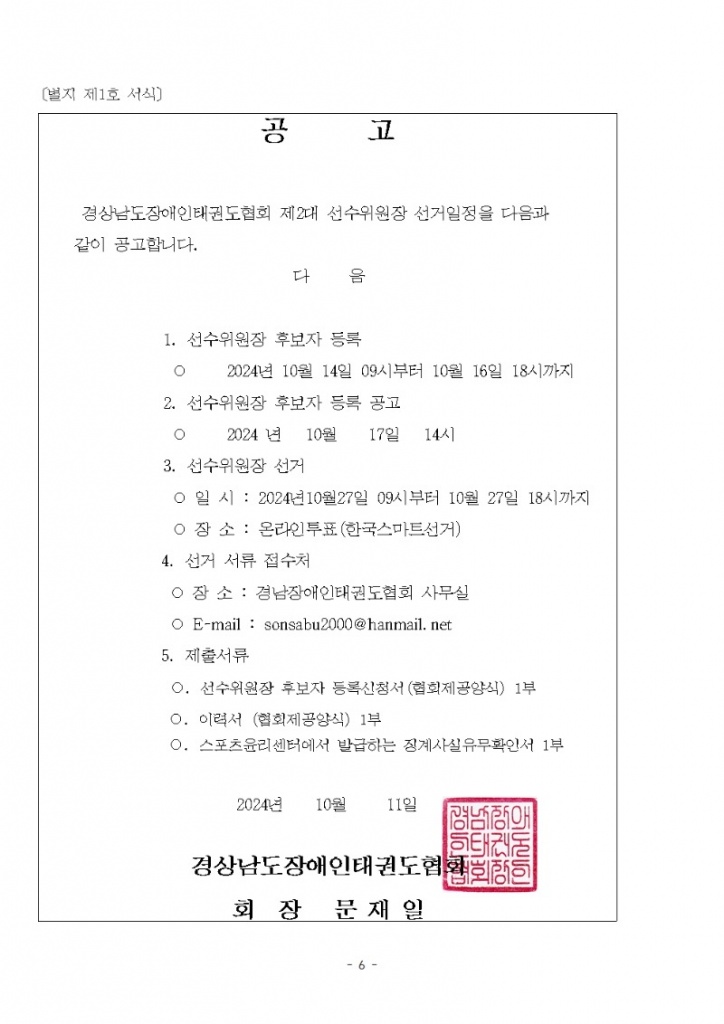 선수위원장선거공고.jpg
