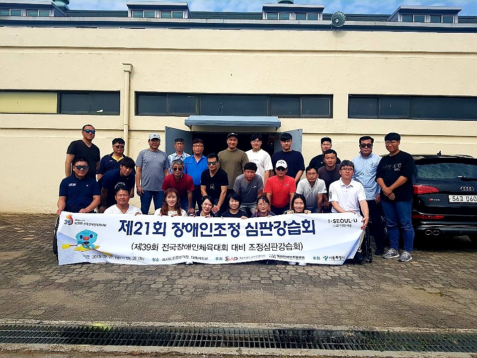 2019년 제21회 장애인조정심판강습회