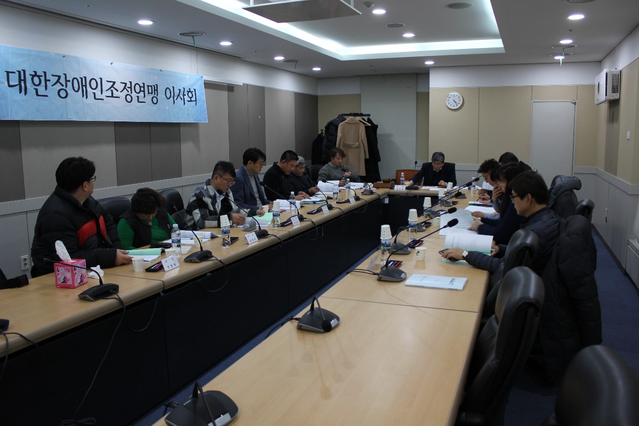 2019년도 정기이사회 및 대의원총회 