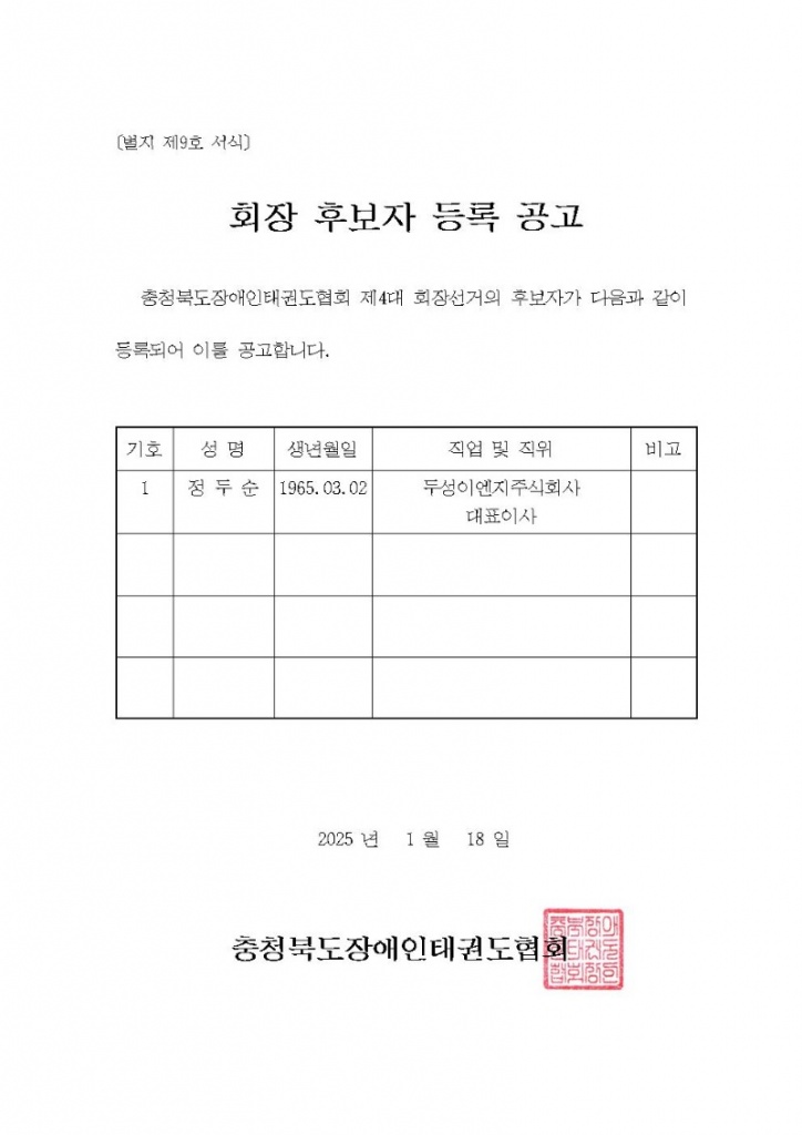 후보자등록공고001.jpg