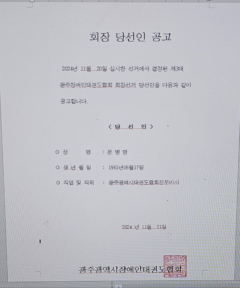 회장당선인공고.jpg