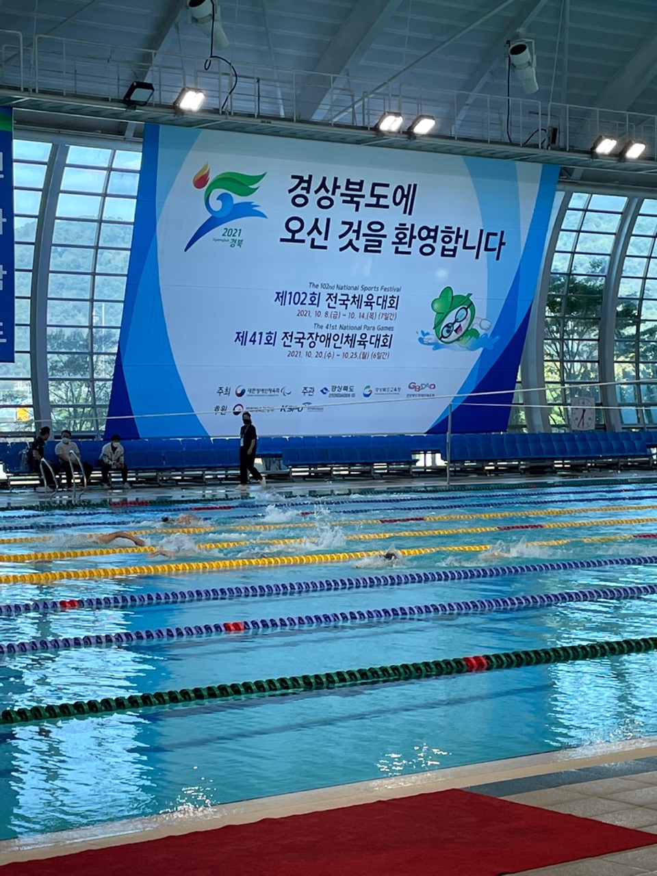 제41회 전국장애인체육대회