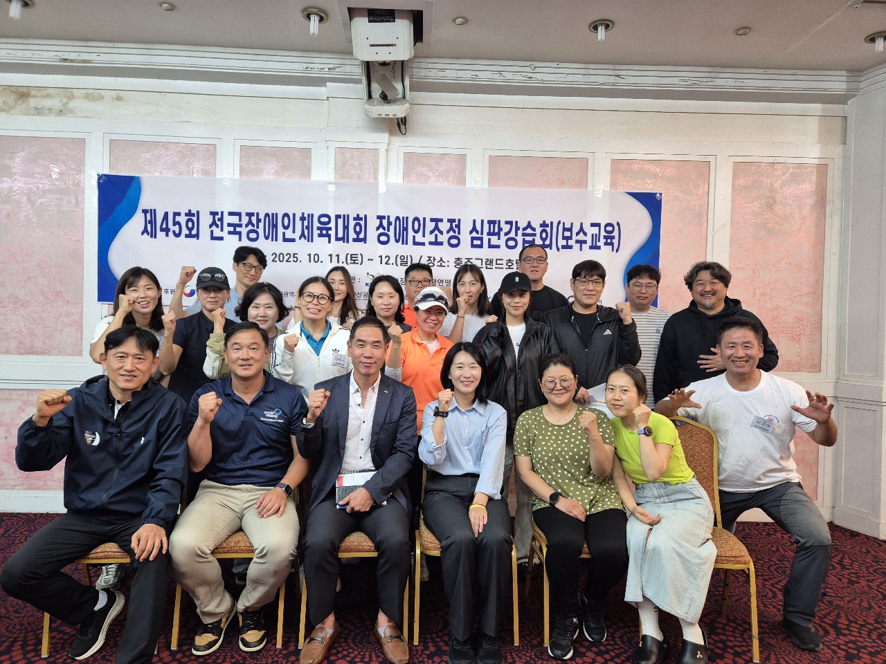 제45회 전국장애인체육대회 장애인조정 심판강습회(보수교육)