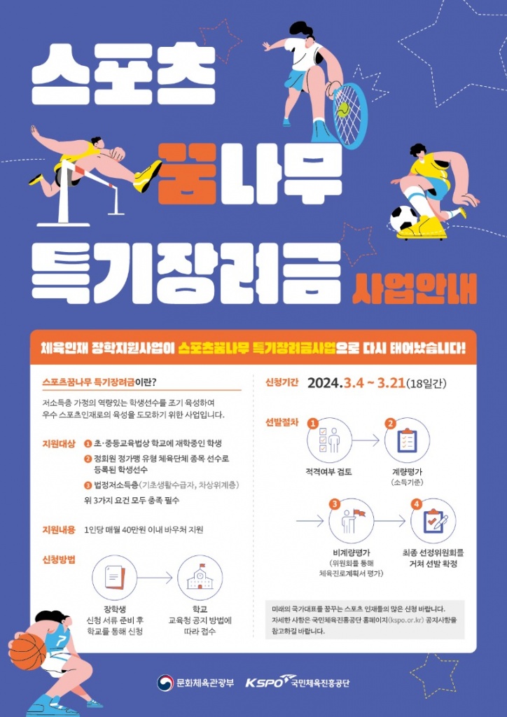 사본 -(0223)스포츠꿈나무 특기장려금 포스터.jpg