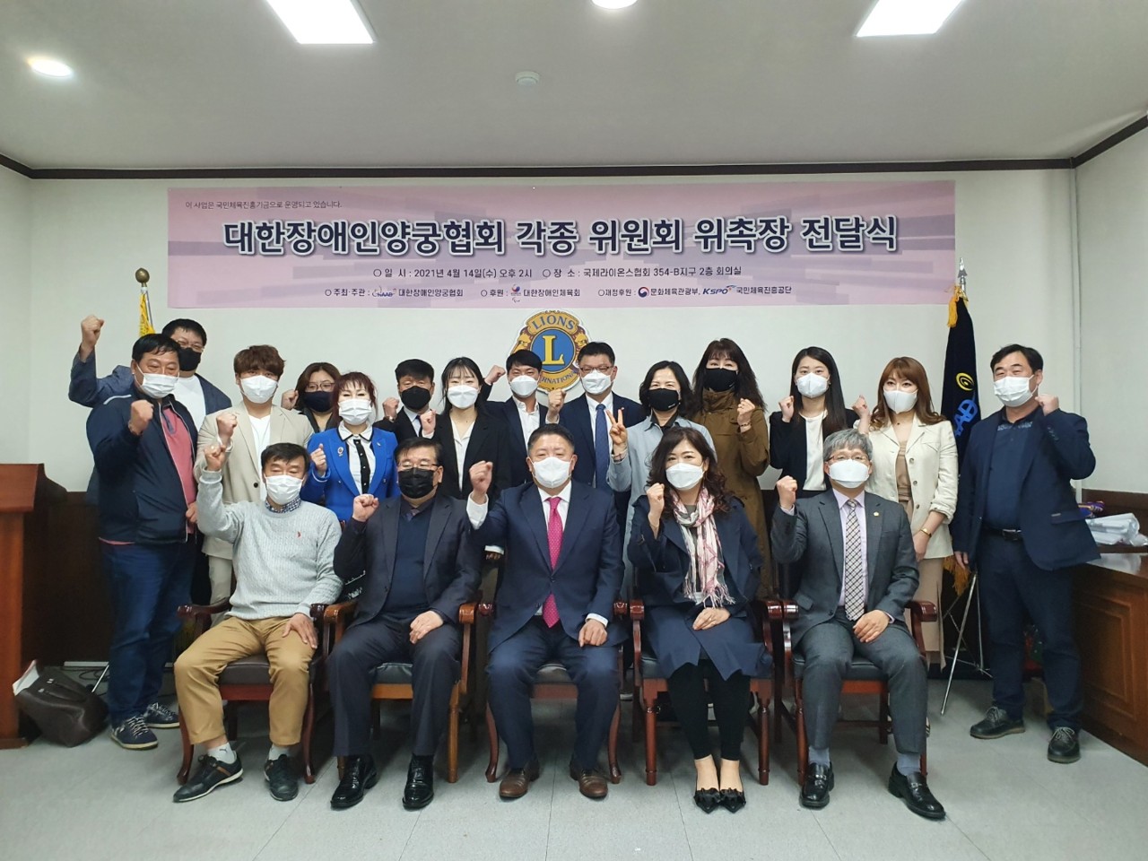 대한장애인양궁협회 각종 위원회 위촉장 전달식
