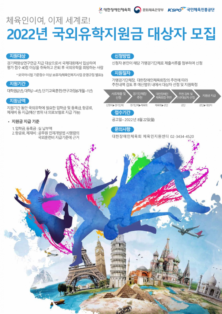 복사본 (대한장애인체육회) 홍보 포스터.png