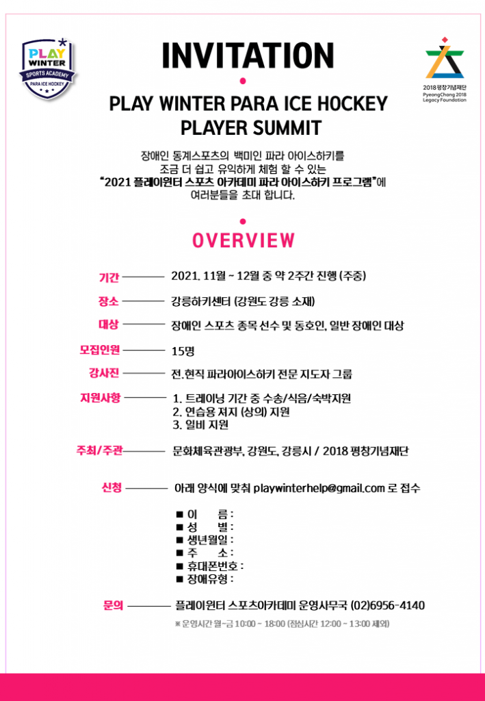 2021 플레이윈터 스포츠 아카데미 INVITATION.png