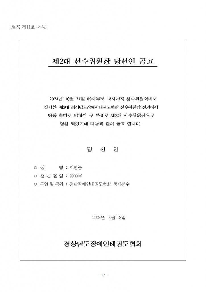 선수위원장당선인공고.jpg