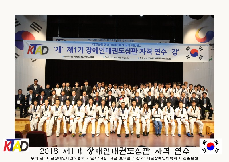 장애인태권도심판교육1.jpg