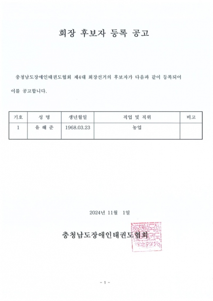 후보자 등록 공고.jpg