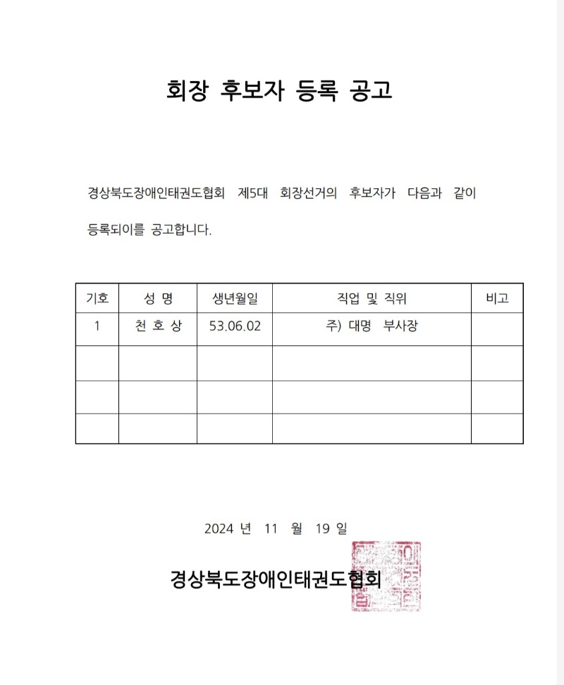회장공고.jpg