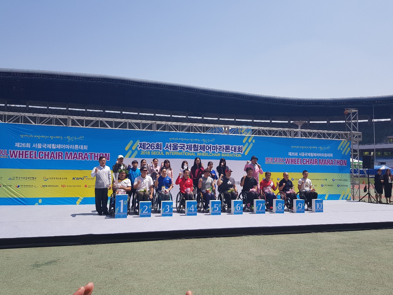 [2018] 제26회 서울국제휠체어마라톤대회