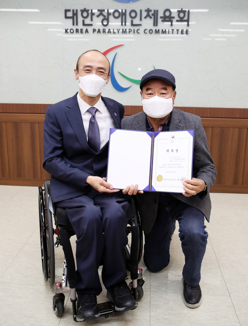 [2021] 대한장애인육상연맹 이대휴 심판위원장 [대한장애인체육회 심판위원회 부위원장 위촉]