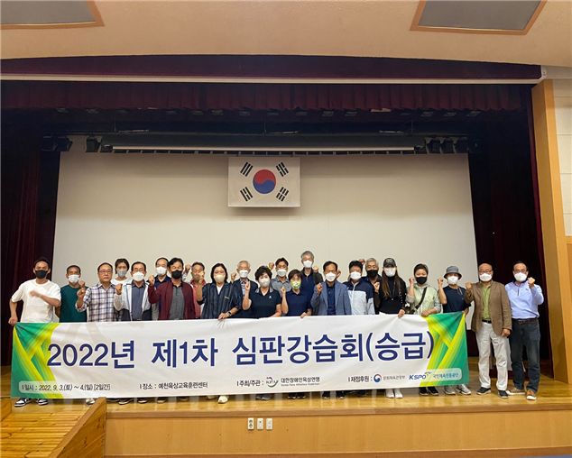 [2022] 2급 승급 심판 강습회