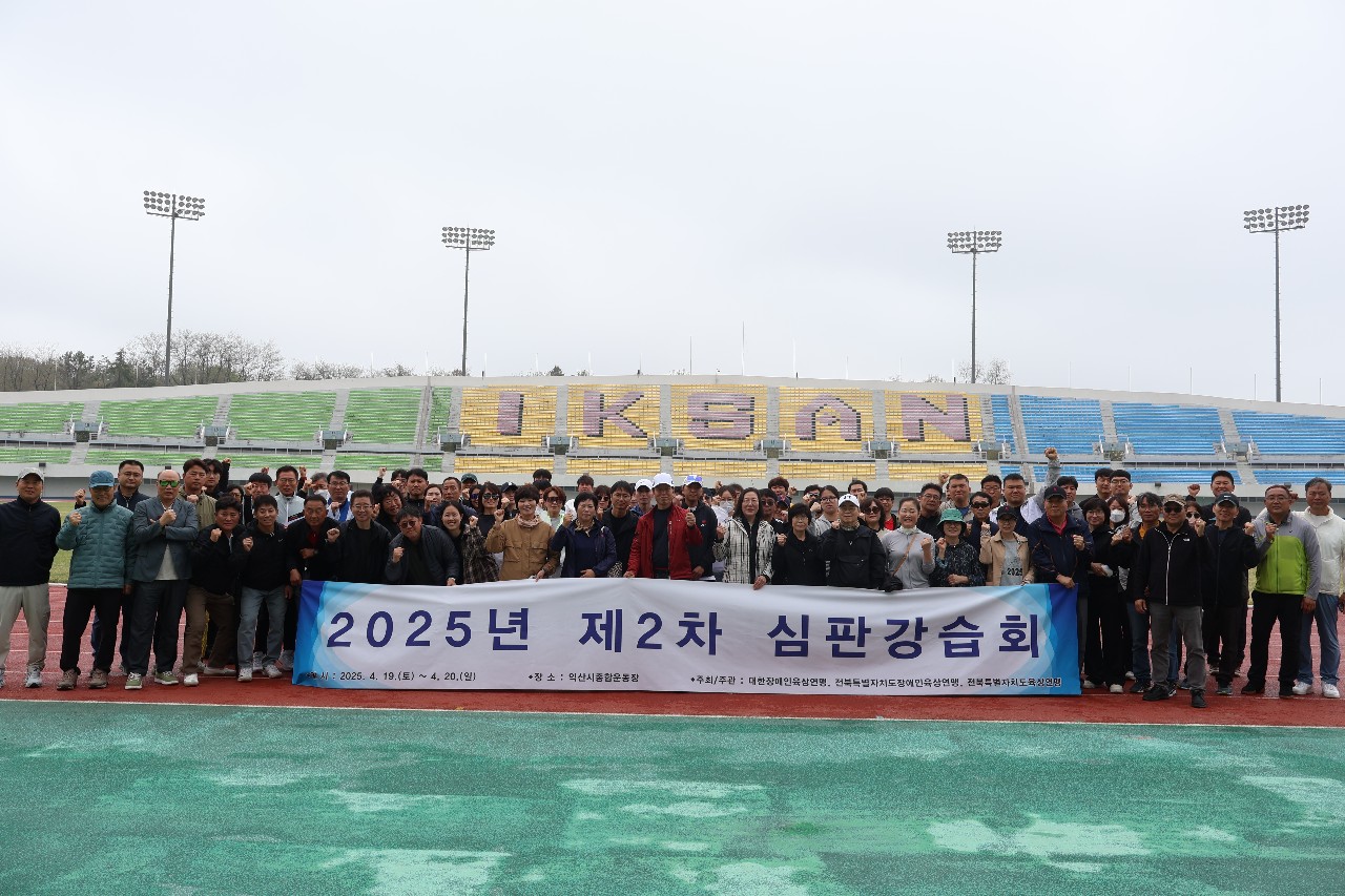 [2025] 제2차 심판강습회