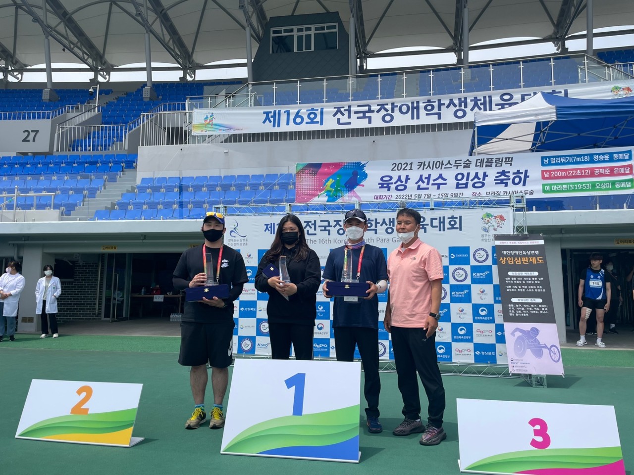 [2022] 제16회 전국장애학생체육대회