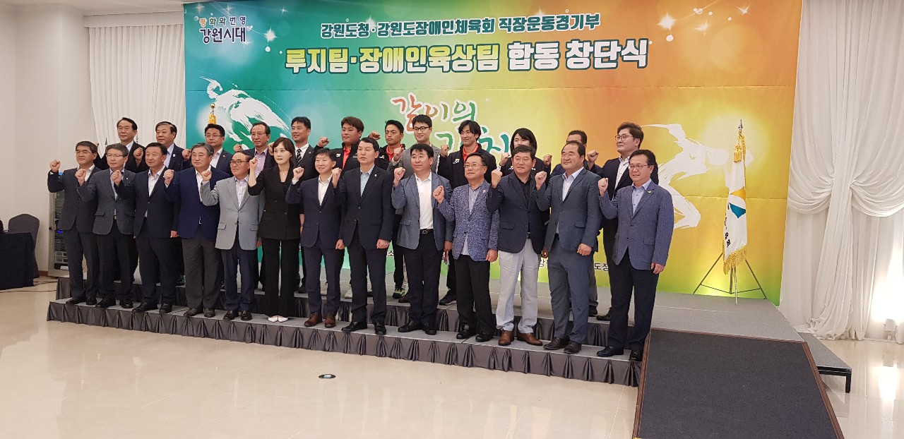 [2020] 강원도장애인체육회 직장운동경기부 육상 실업팀 창단식