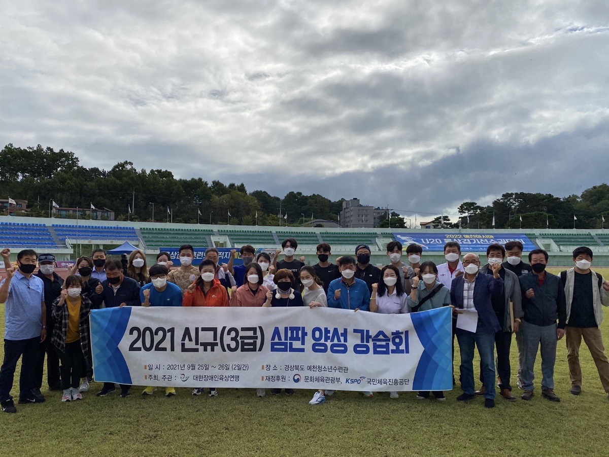 [2021] 신규 심판(3급) 양성 강습회
