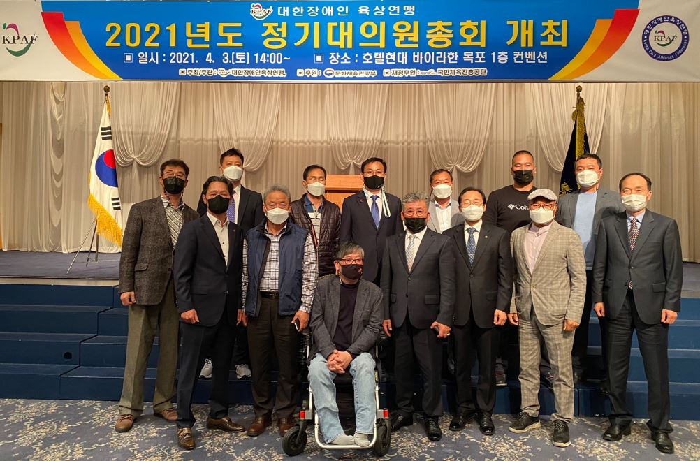 [2021] 대한장애인육상연맹 정기대의원총회 개최