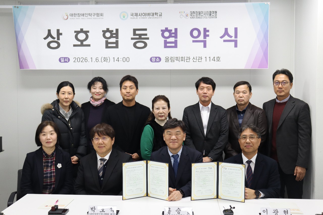 대한장애인탁구협회,국제사이버대학교 협약식