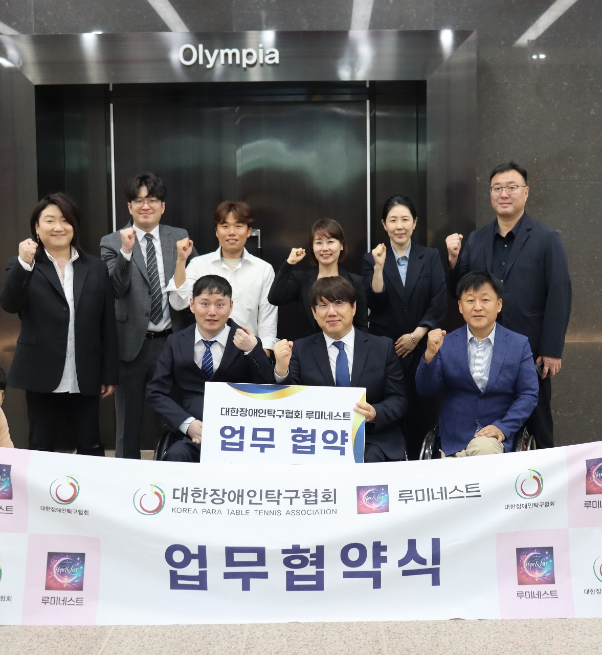 2025년 대한장애인탁구협회-루미네스트 사회공헌 협약식