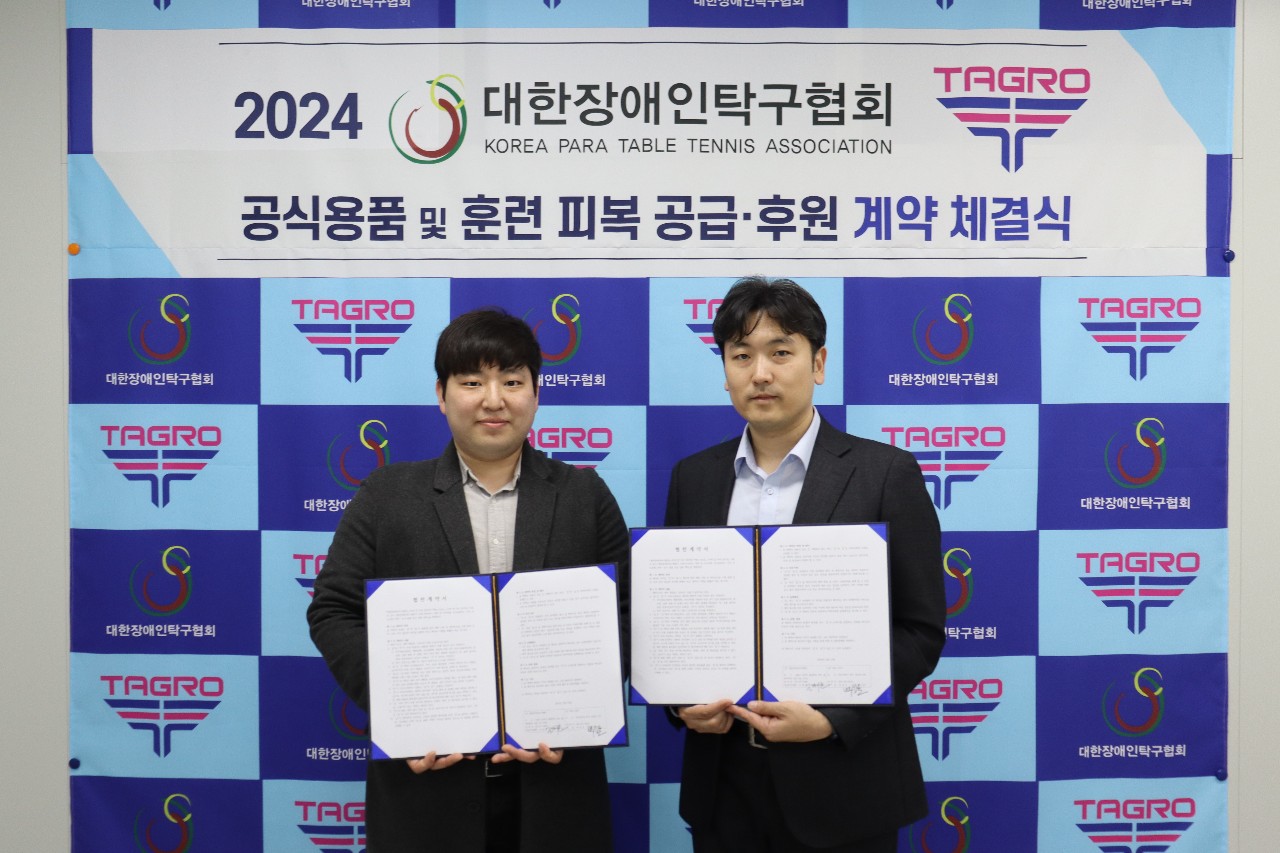 2024년 공식용품 및 훈련피복 공급・후원 계약 체결식