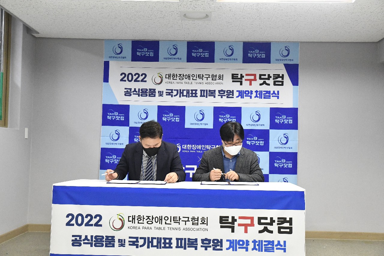 2022년 공식용품 및 피복 후원 계약 체결식