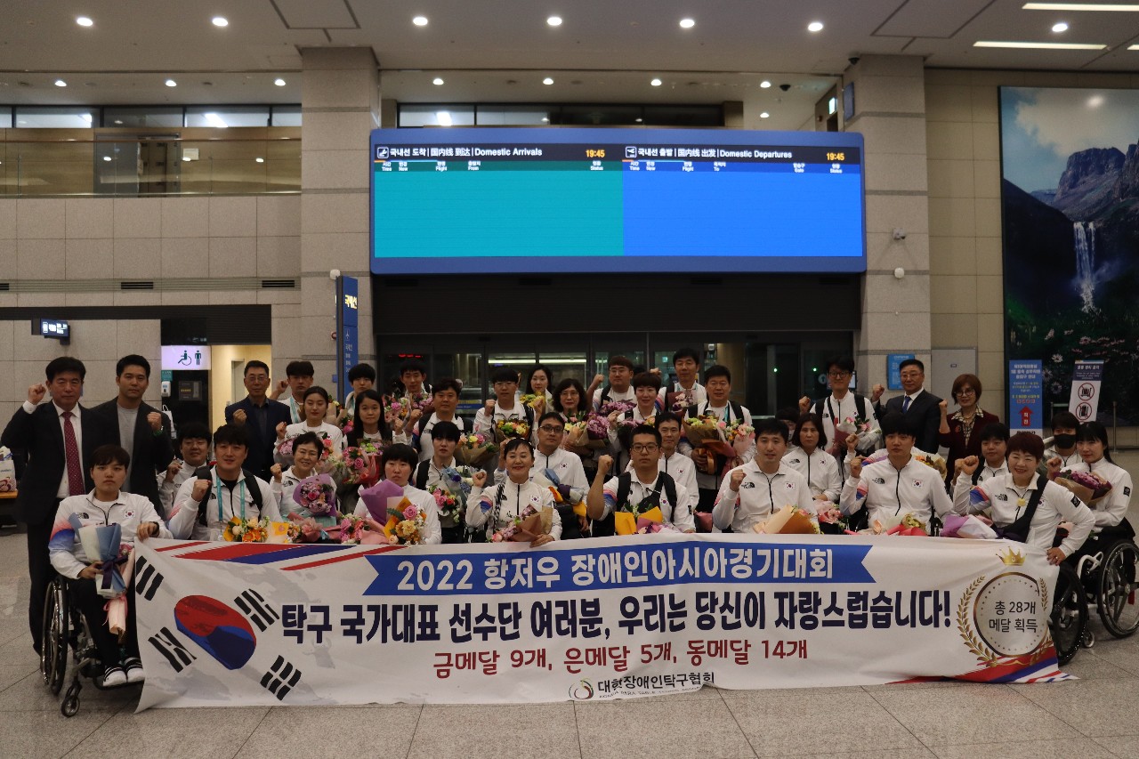 2022 항저우 장애인아시아경기대회