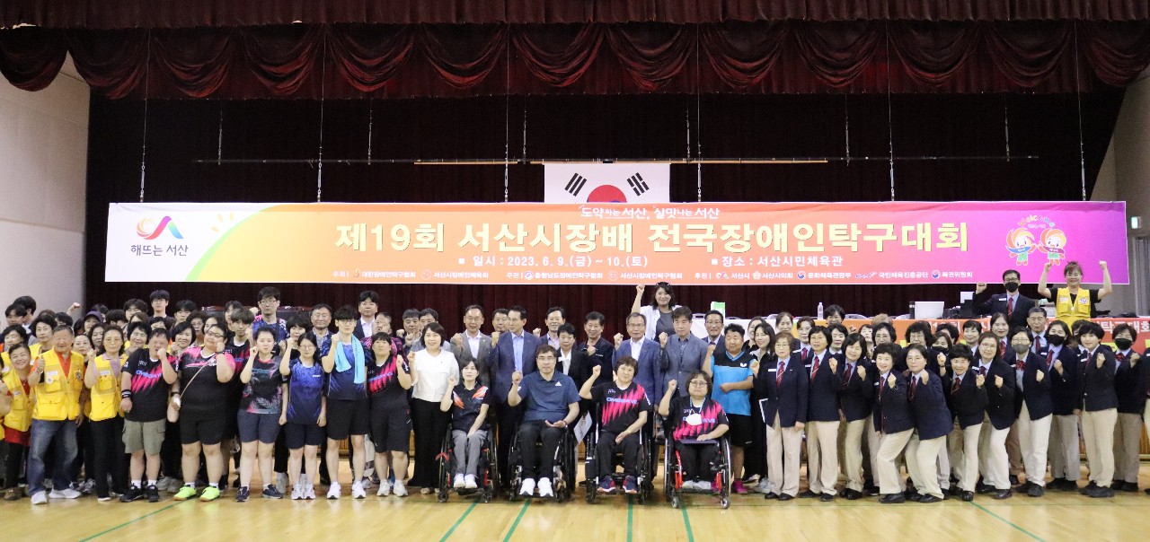 제19회 서산시장배 전국장애인탁구대회