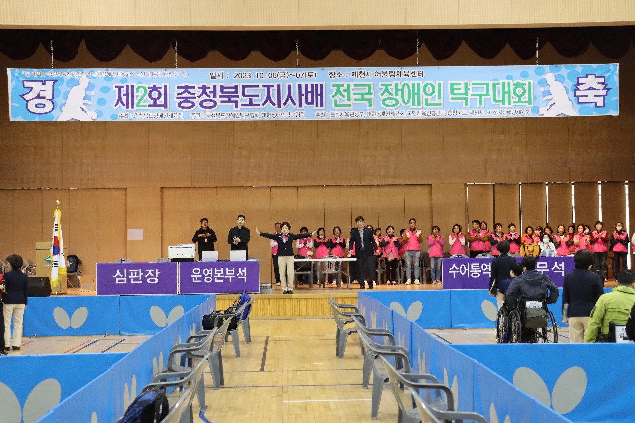 제2회 충청북도지사배 전국장애인탁구대회