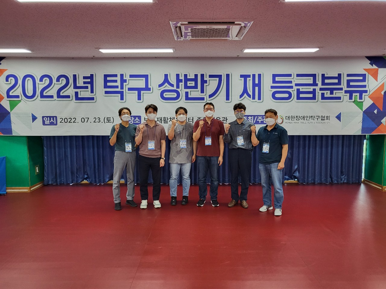 2022년 대한장애인탁구협회 상반기 재 등급분류