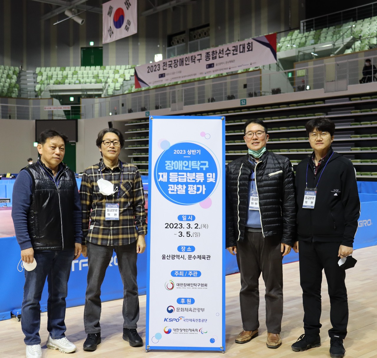 2023년 대한장애인탁구협회 상반기 재 등급분류