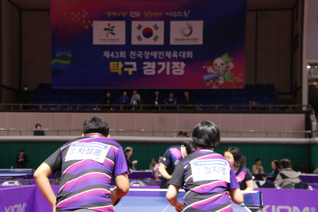 제43회 전국장애인체육대회