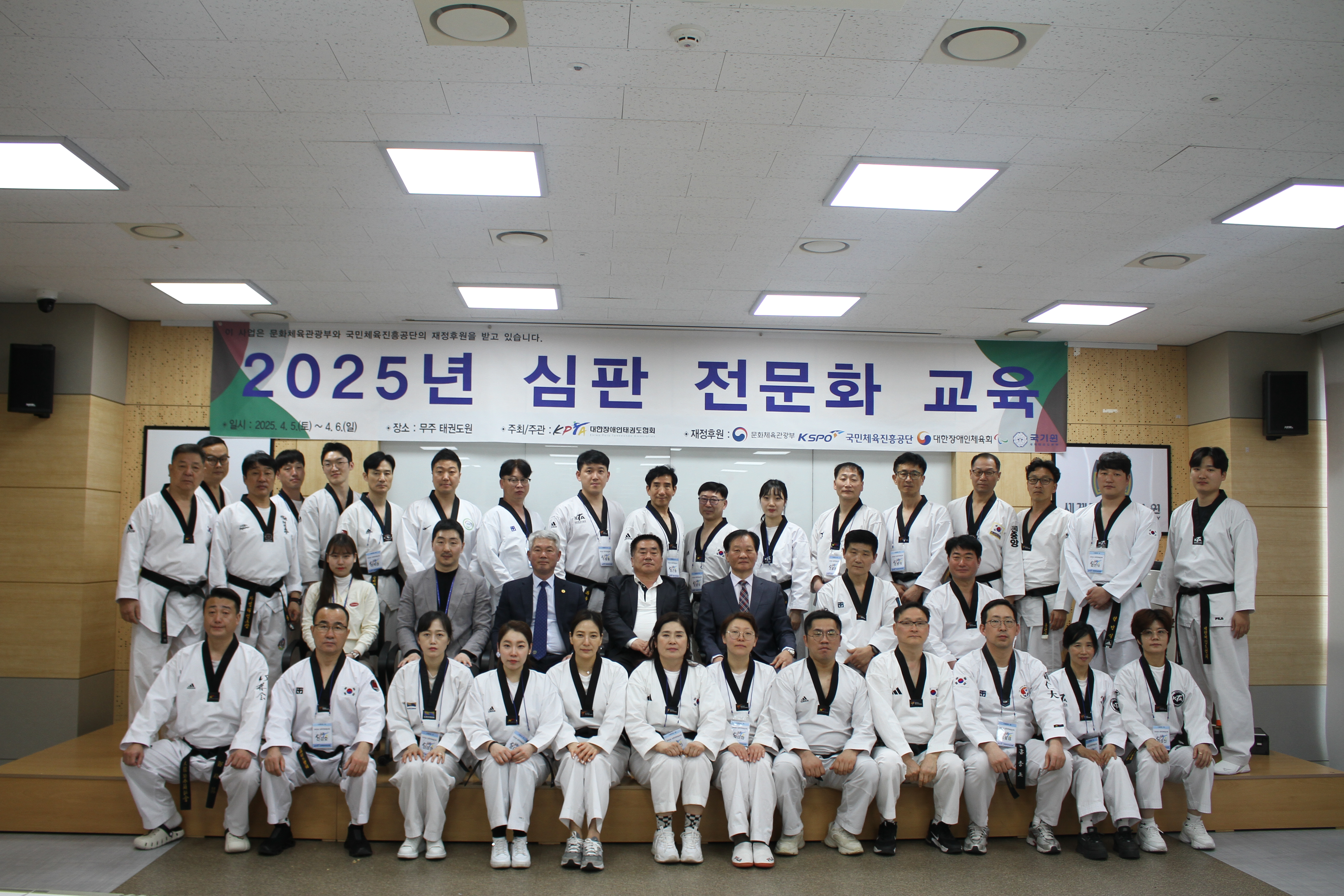 2025년도 심판 전문화 교육 개최