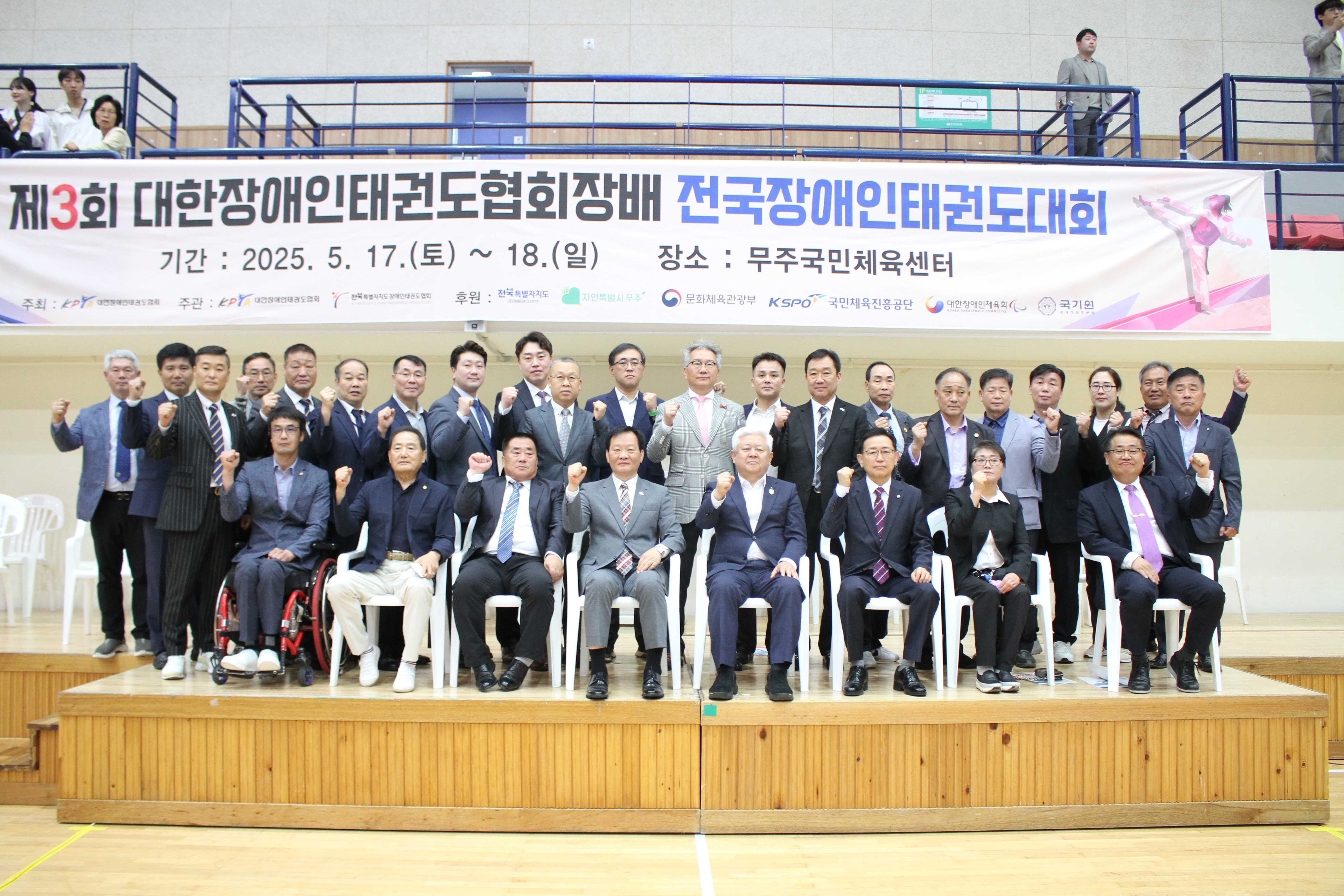제3회 대한장애인태권도협회장배 전국장애인태권도대회