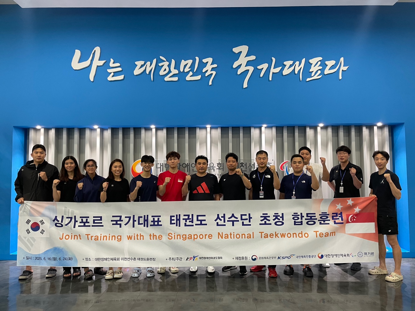 싱가포르 국가대표 선수단 초청 합동훈련