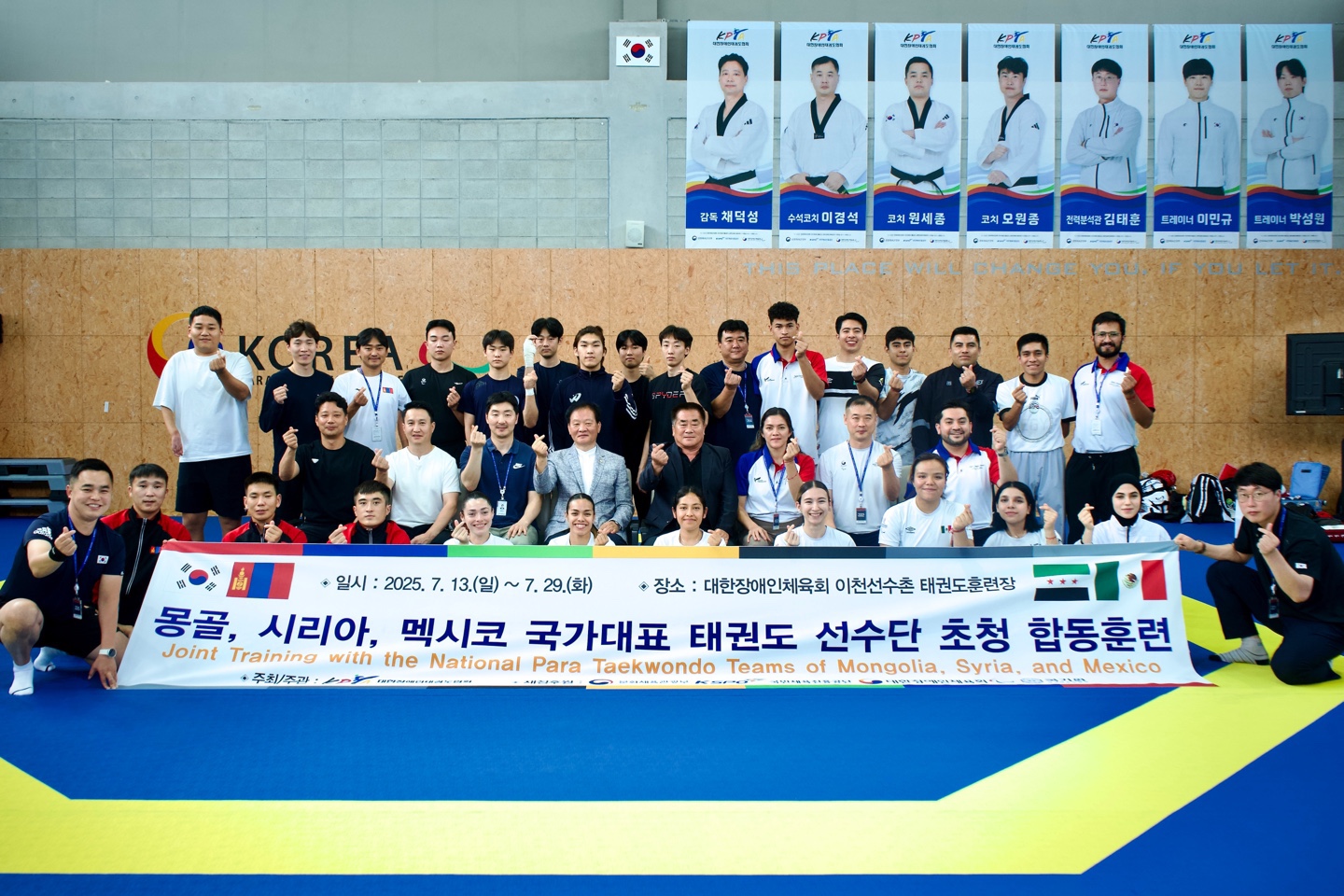 몽골, 시리아, 멕시코 장애인태권도 국가대표 선수단 초청 합동훈련