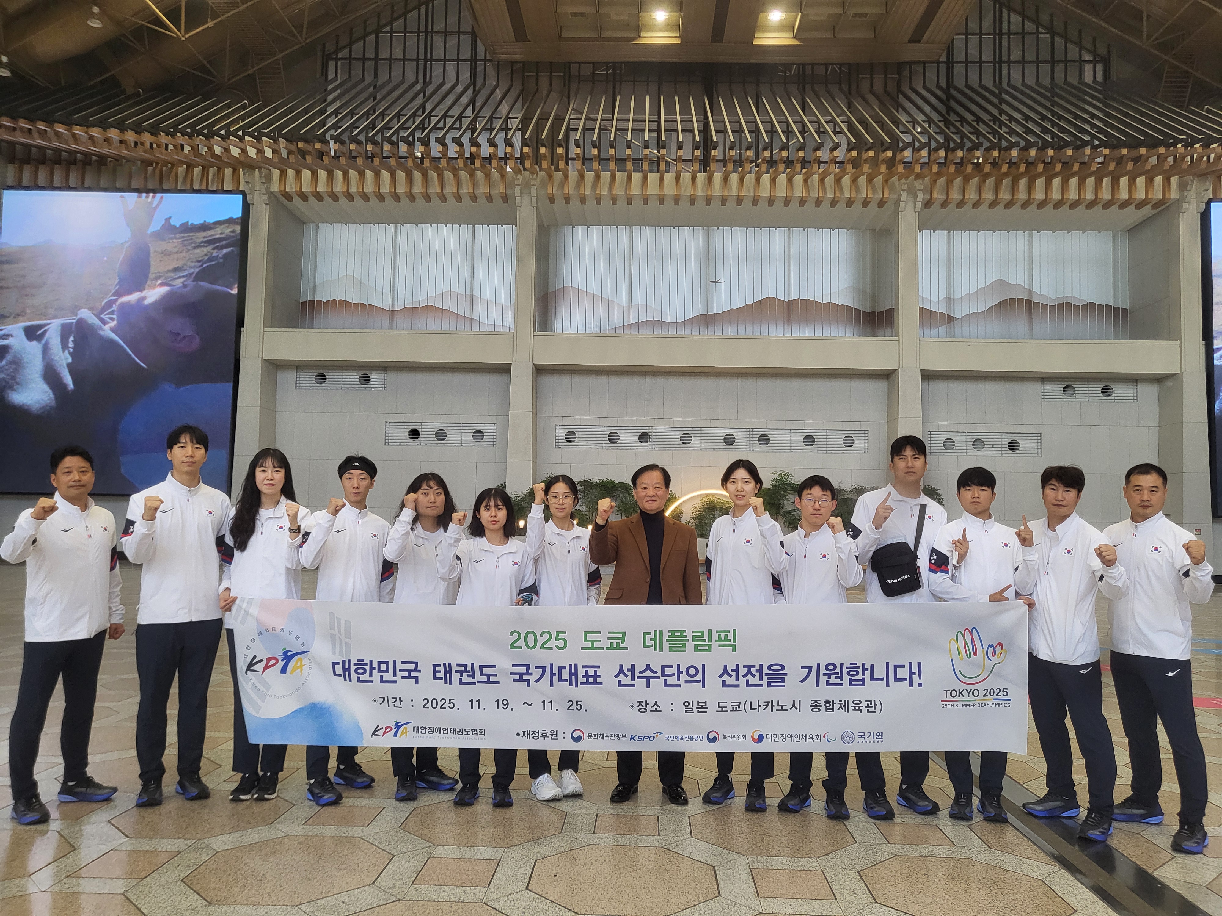 2025 도쿄 데플림픽 태권도 국가대표 선수단 출국