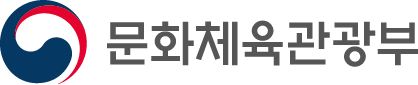 문화체육관광부 문화체육관광부