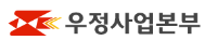 우정사업본부