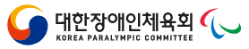 대한장애인체육회