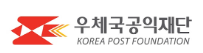 우체국공익재단