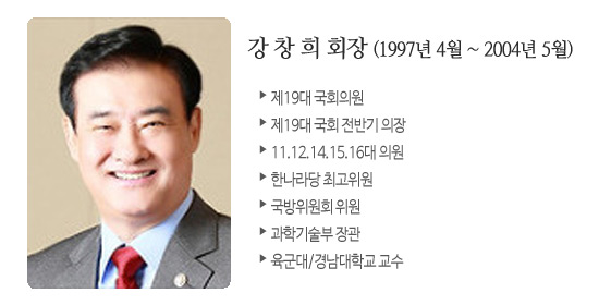 강창희 회장