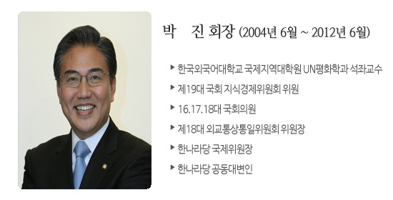 박진 회장
