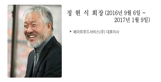 정현식 회장